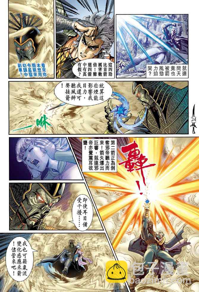 🍱神兵玄奇Ⅰ 第138话 第23页