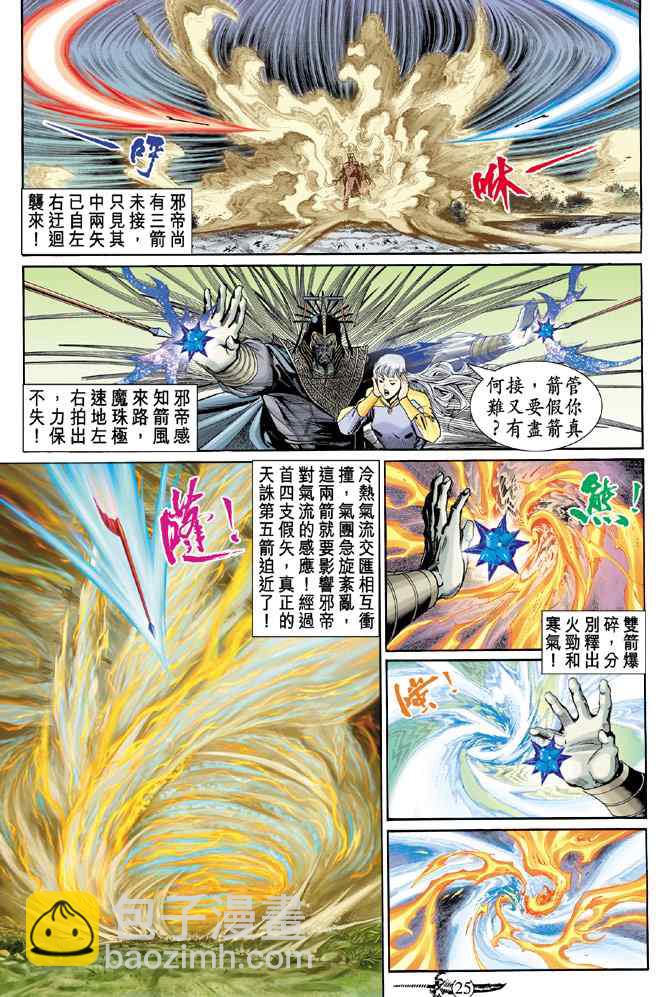 🍱神兵玄奇Ⅰ 第138话 第24页
