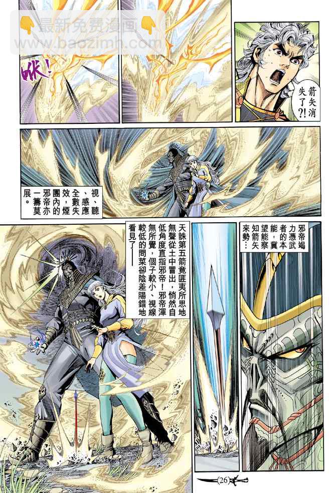 🍱神兵玄奇Ⅰ 第138话 第25页
