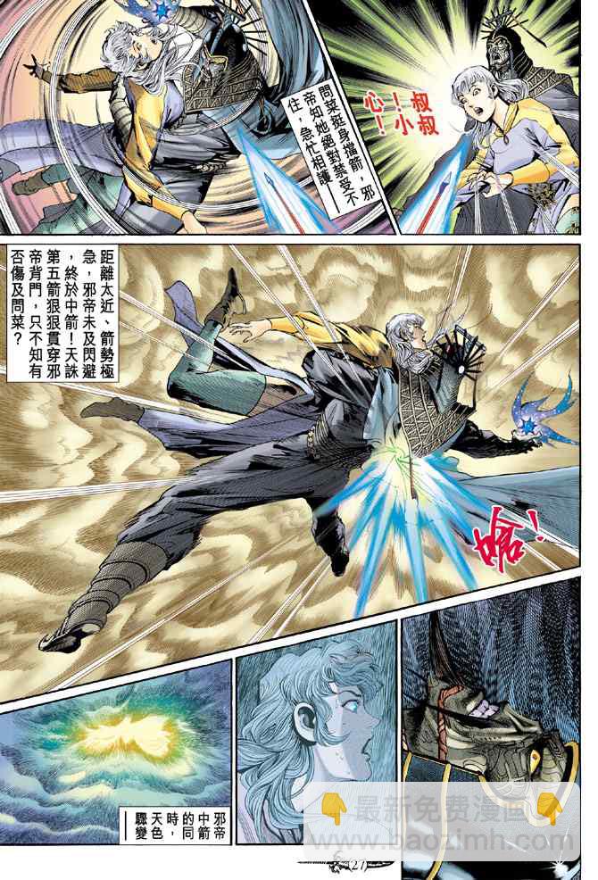 🍱神兵玄奇Ⅰ 第138话 第26页