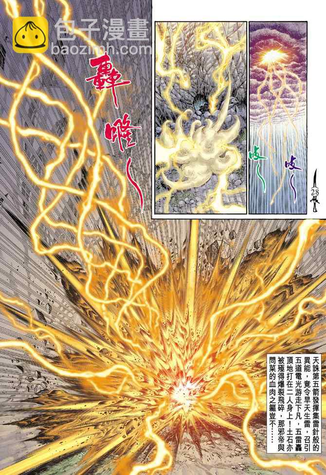 🍱神兵玄奇Ⅰ 第138话 第27页