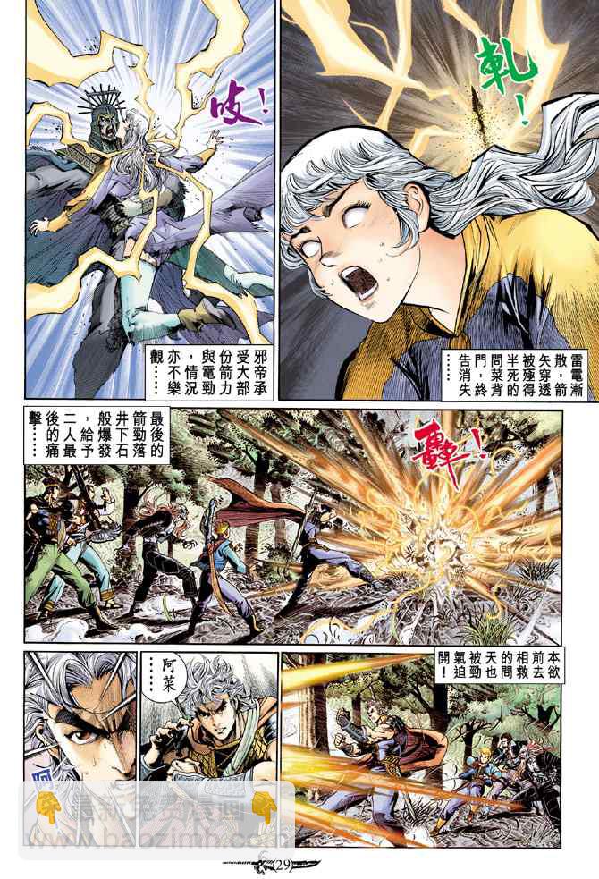 🍱神兵玄奇Ⅰ 第138话 第28页