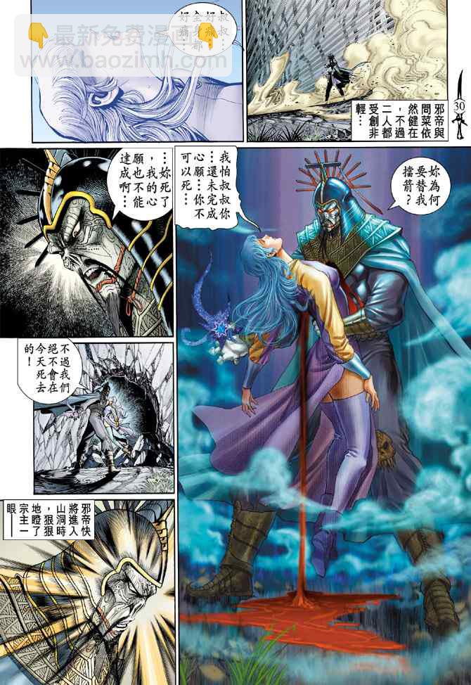 🍱神兵玄奇Ⅰ 第138话 第29页