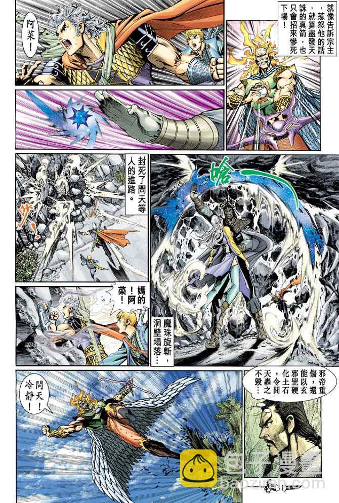 🍱神兵玄奇Ⅰ 第138话 第30页