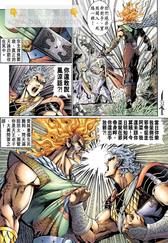 🍱神兵玄奇Ⅰ 第138话 第31页
