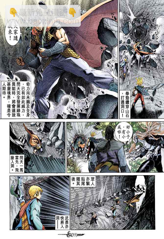 🍱神兵玄奇Ⅰ 第138话 第34页