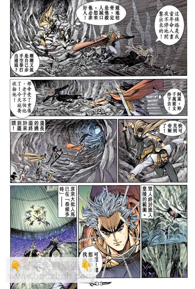 🍱神兵玄奇Ⅰ 第138话 第36页