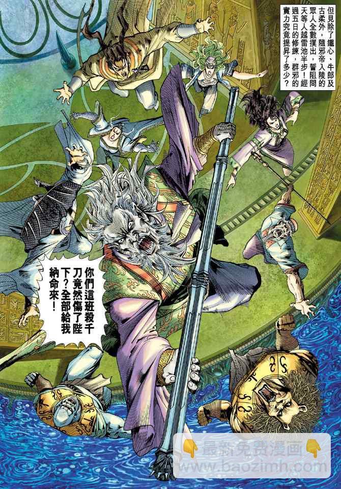 🍱神兵玄奇Ⅰ 第138话 第37页