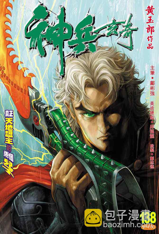 🍱神兵玄奇Ⅰ 第138话 第38页