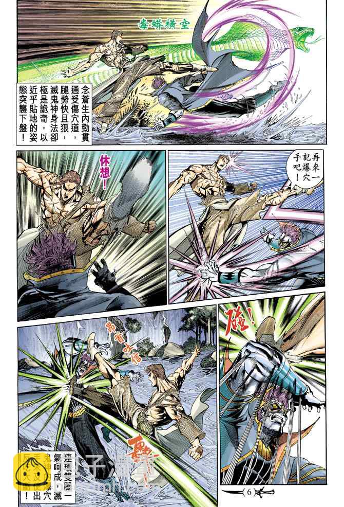 🍱神兵玄奇Ⅰ 第138话 第5页