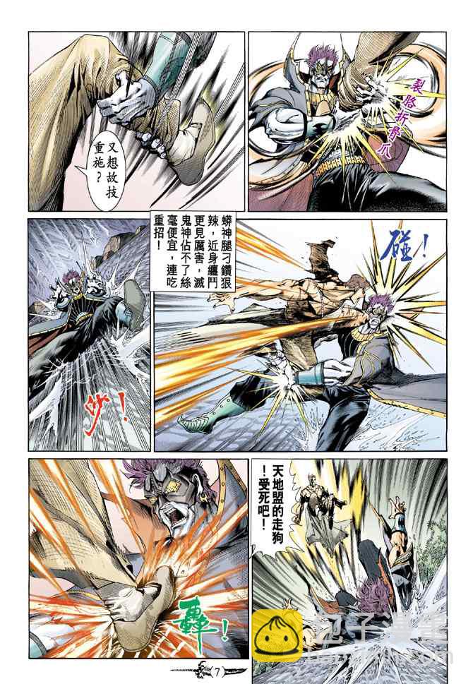 🍱神兵玄奇Ⅰ 第138话 第6页