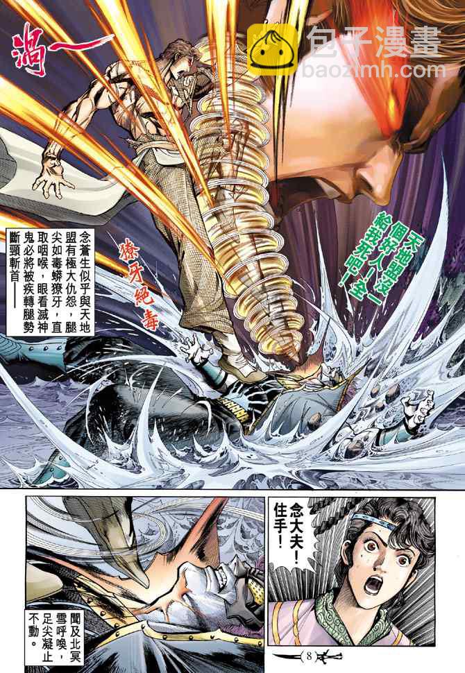 🍱神兵玄奇Ⅰ 第138话 第7页