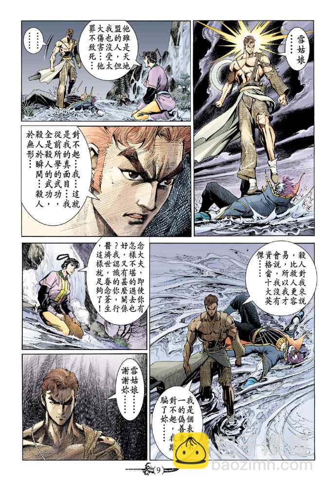 🍱神兵玄奇Ⅰ 第138话 第8页