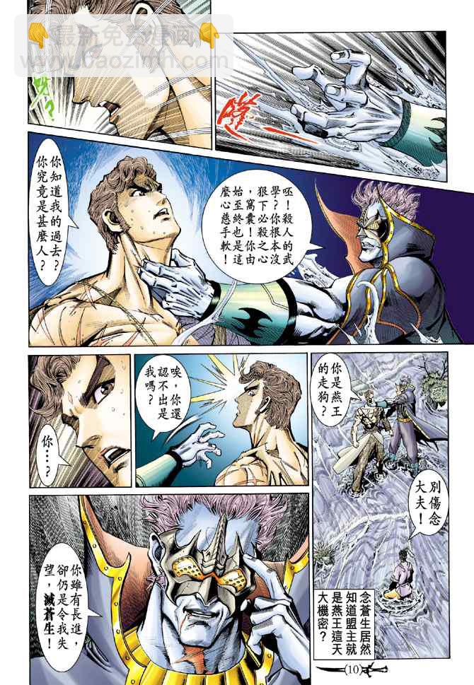 🍱神兵玄奇Ⅰ 第138话 第9页