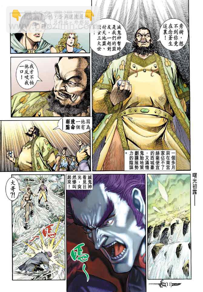 🍱神兵玄奇Ⅰ 第140话 第10页