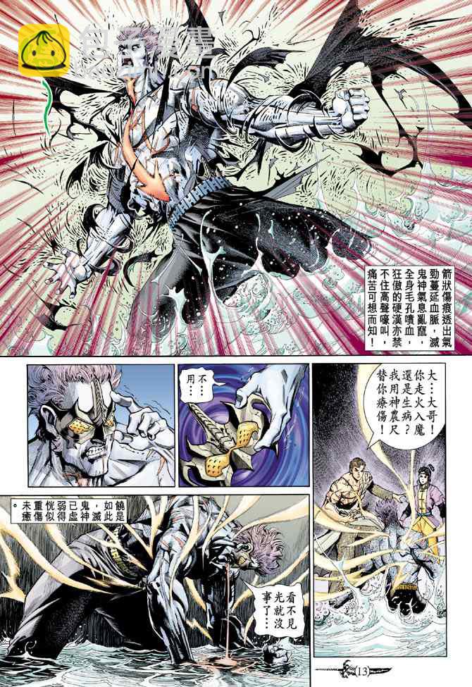 🍱神兵玄奇Ⅰ 第140话 第12页