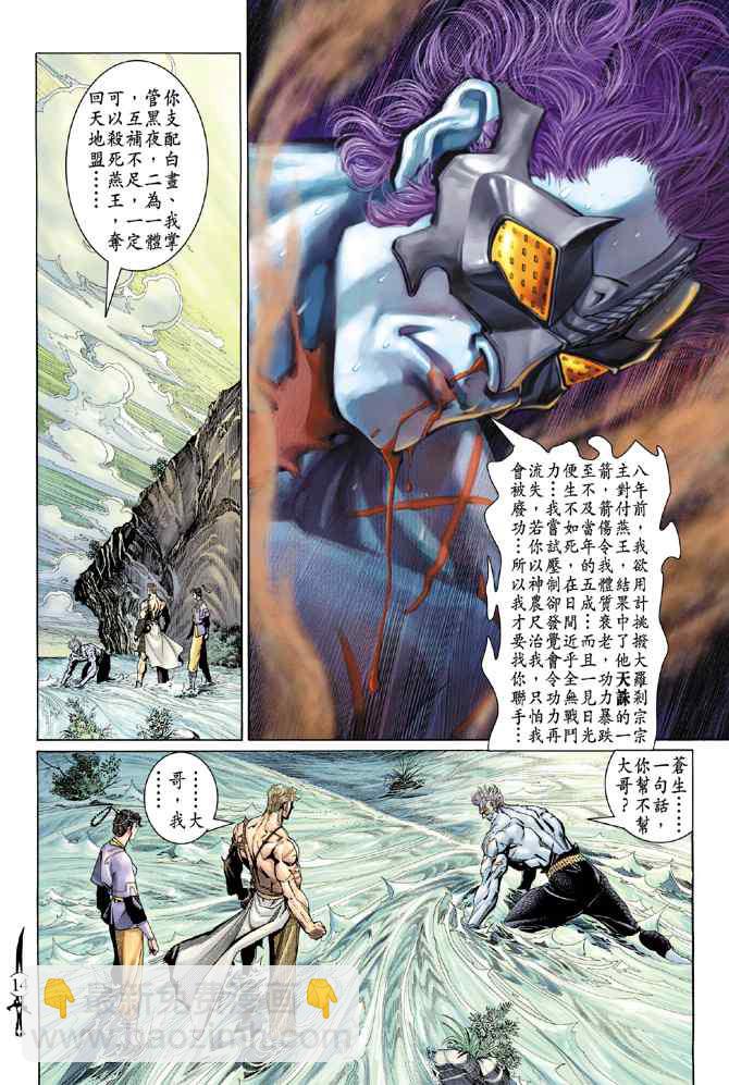 🍱神兵玄奇Ⅰ 第140话 第13页
