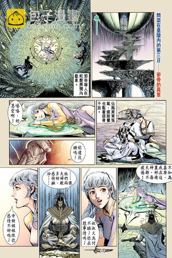 🍱神兵玄奇Ⅰ 第140话 第14页