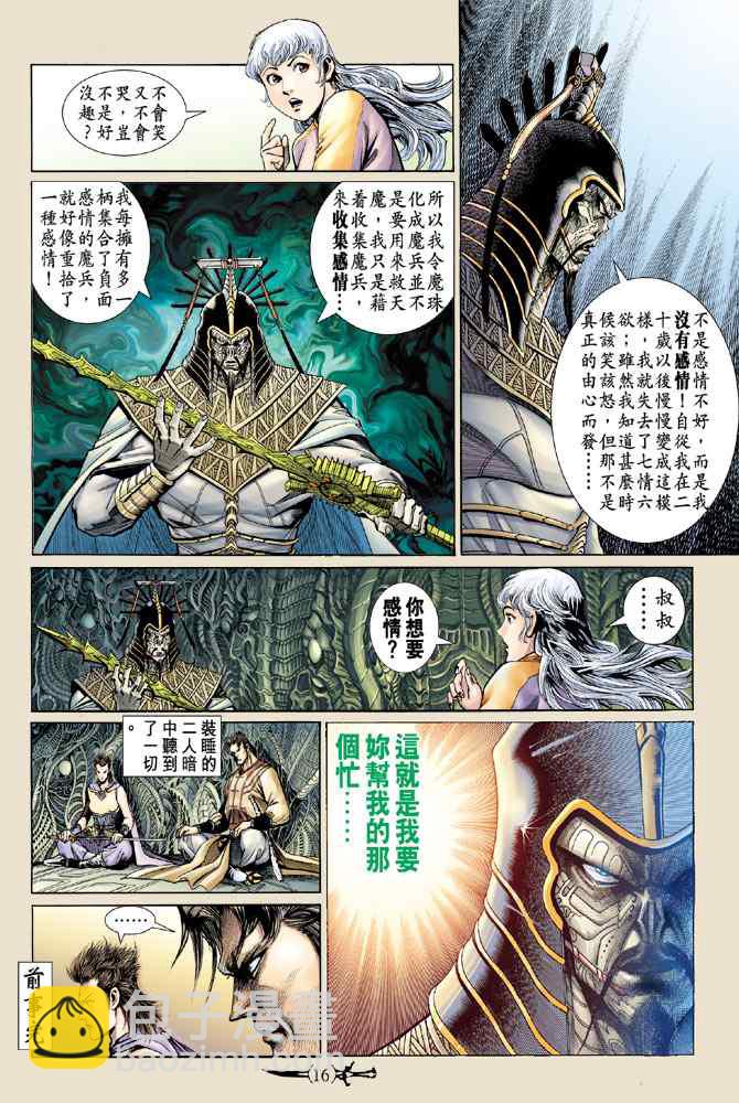 🍱神兵玄奇Ⅰ 第140话 第15页