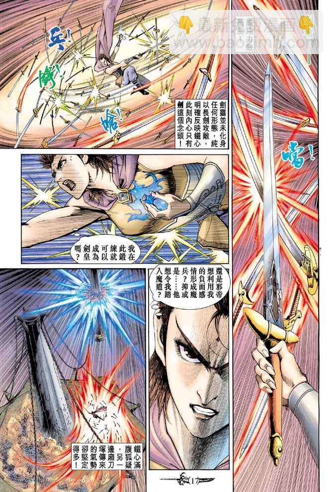 🍱神兵玄奇Ⅰ 第140话 第16页