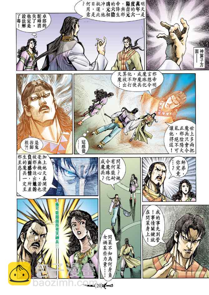 🍱神兵玄奇Ⅰ 第140话 第19页