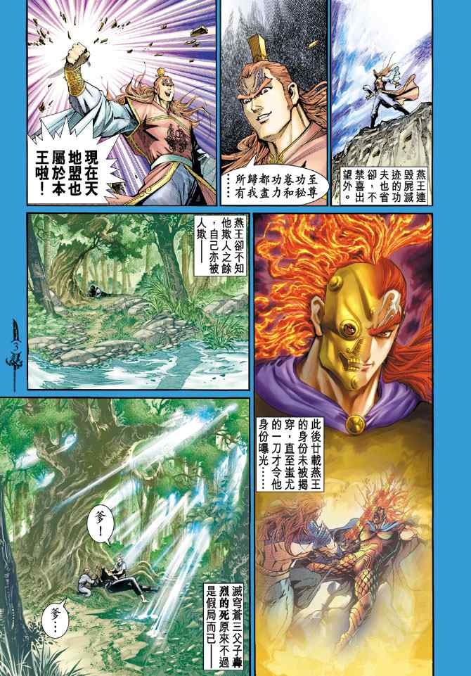 🍱神兵玄奇Ⅰ 第140话 第2页