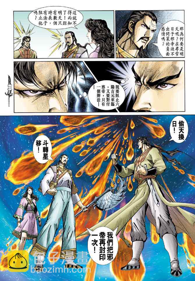 🍱神兵玄奇Ⅰ 第140话 第20页