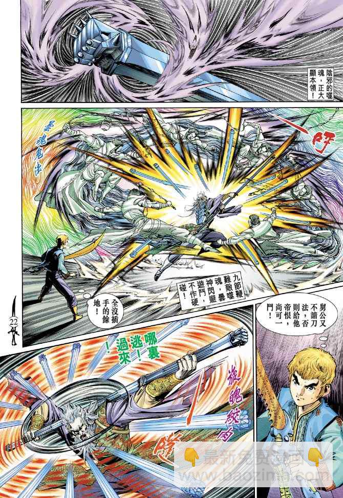 🍱神兵玄奇Ⅰ 第140话 第21页