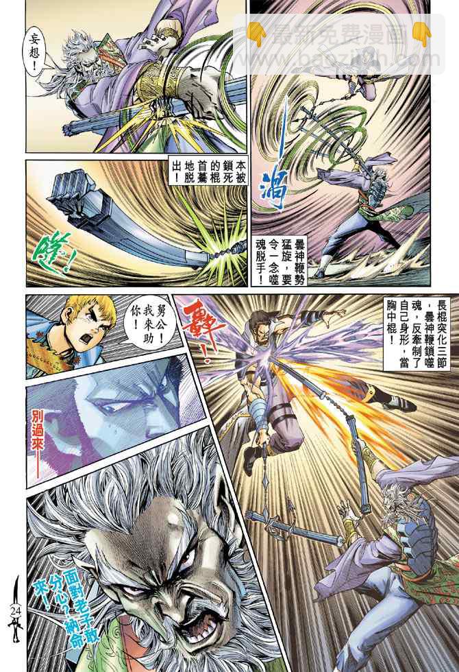 🍱神兵玄奇Ⅰ 第140话 第23页