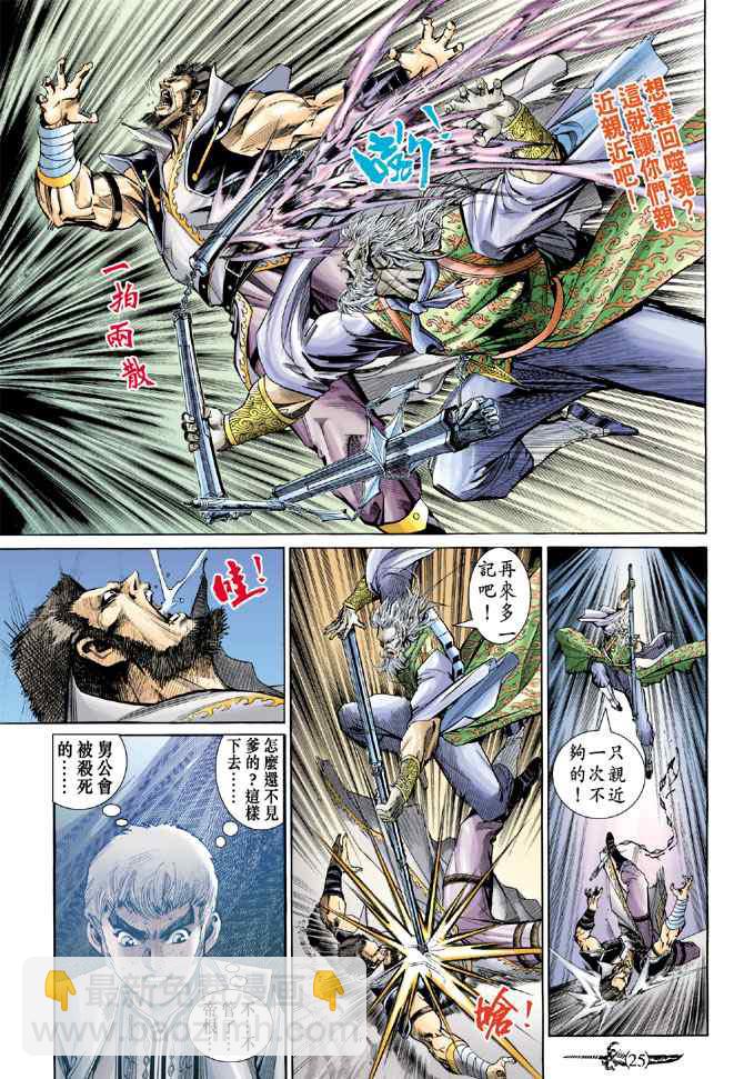 🍱神兵玄奇Ⅰ 第140话 第24页