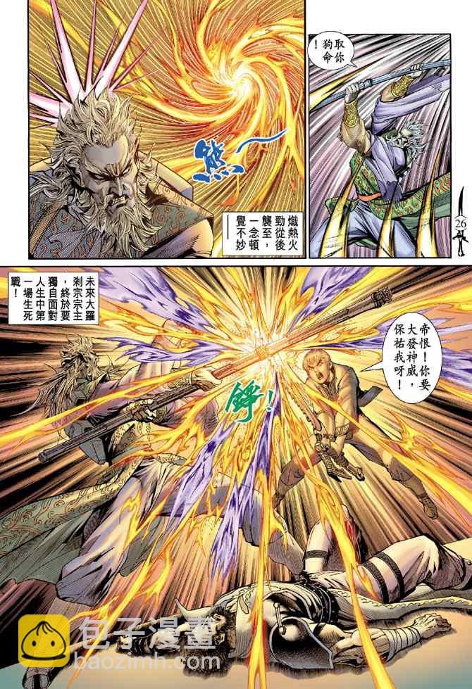 🍱神兵玄奇Ⅰ 第140话 第25页