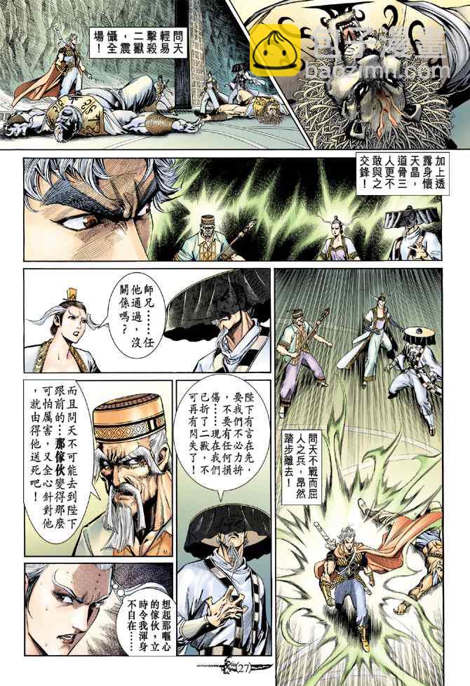 🍱神兵玄奇Ⅰ 第140话 第26页