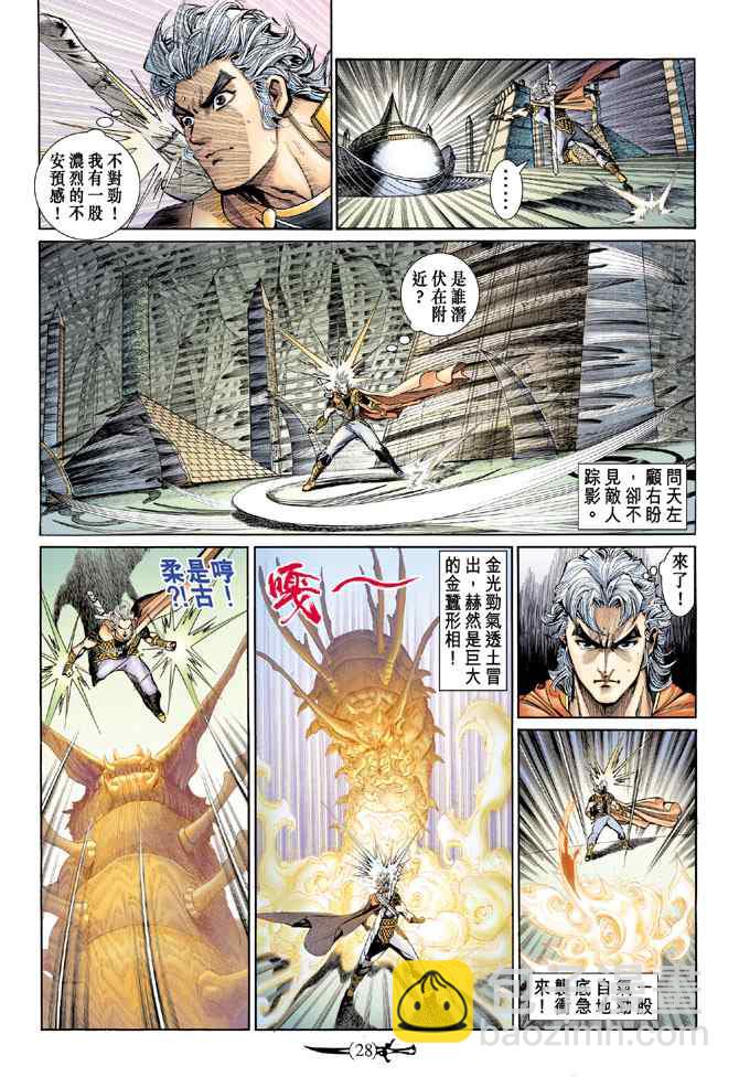 🍱神兵玄奇Ⅰ 第140话 第27页