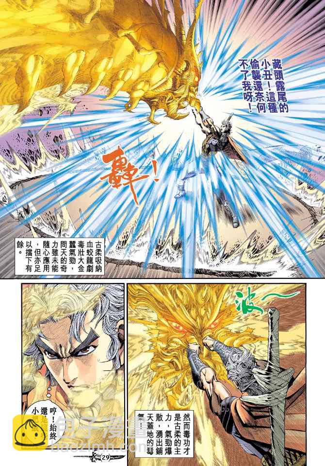 🍱神兵玄奇Ⅰ 第140话 第28页