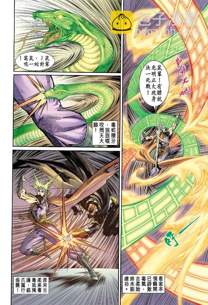🍱神兵玄奇Ⅰ 第140话 第29页