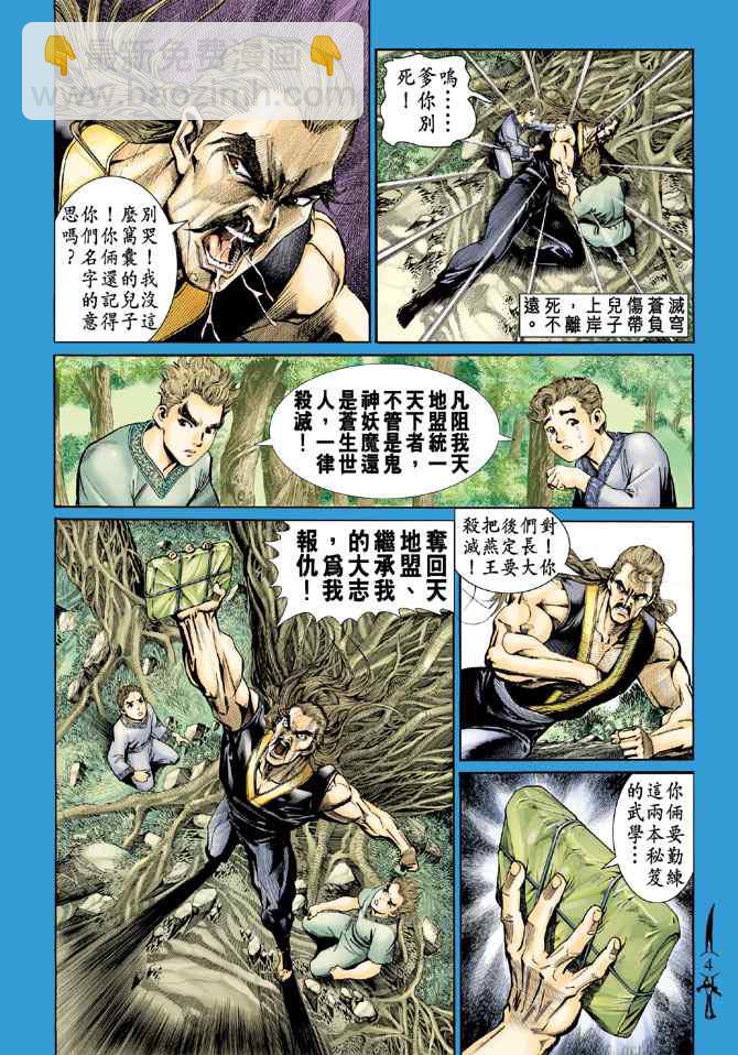🍱神兵玄奇Ⅰ 第140话 第3页