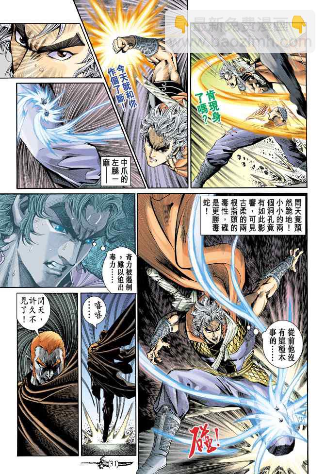 🍱神兵玄奇Ⅰ 第140话 第30页