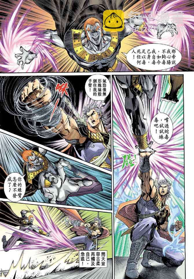 🍱神兵玄奇Ⅰ 第140话 第32页
