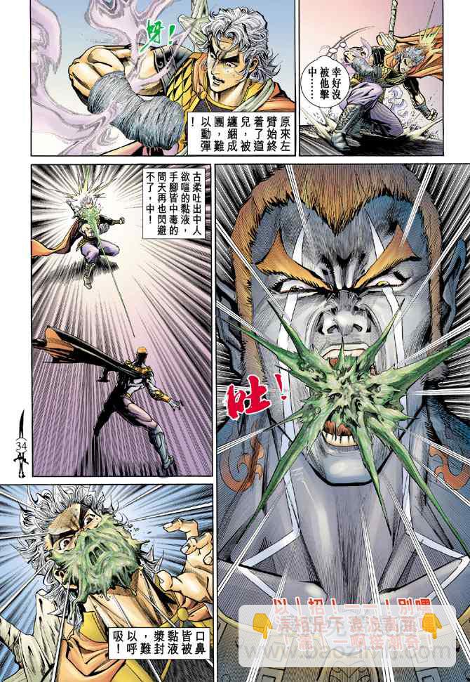 🍱神兵玄奇Ⅰ 第140话 第33页