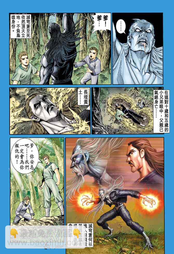 🍱神兵玄奇Ⅰ 第140话 第4页