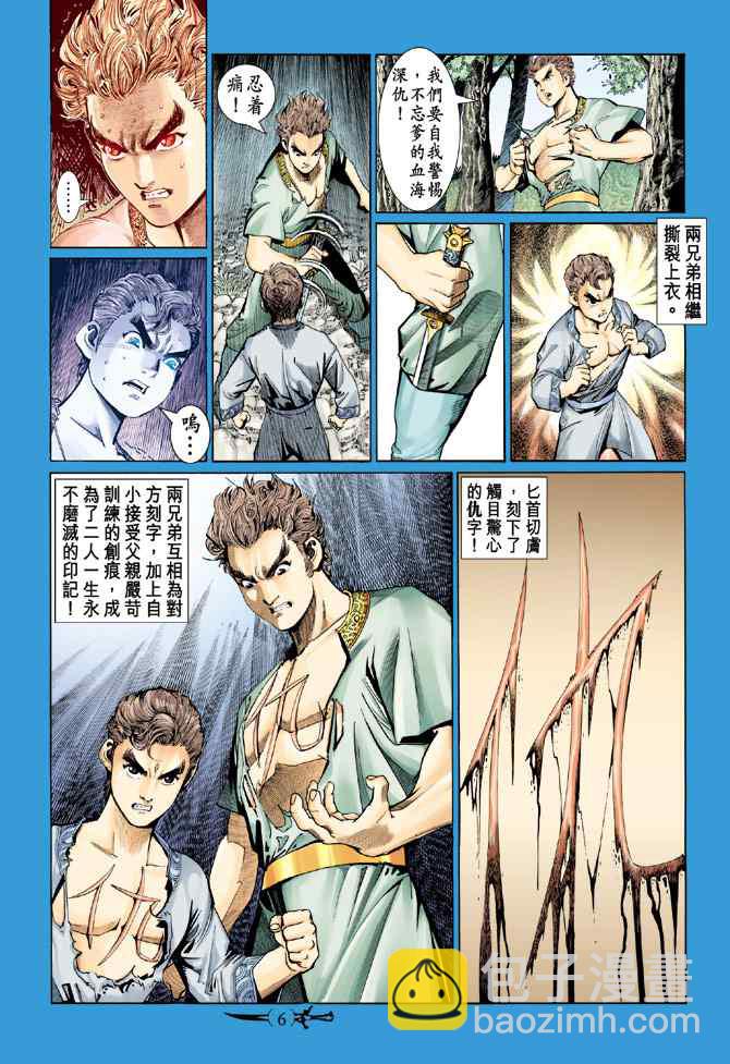 🍱神兵玄奇Ⅰ 第140话 第5页
