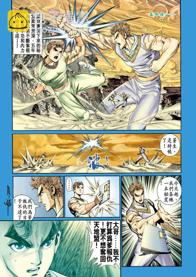🍱神兵玄奇Ⅰ 第140话 第6页