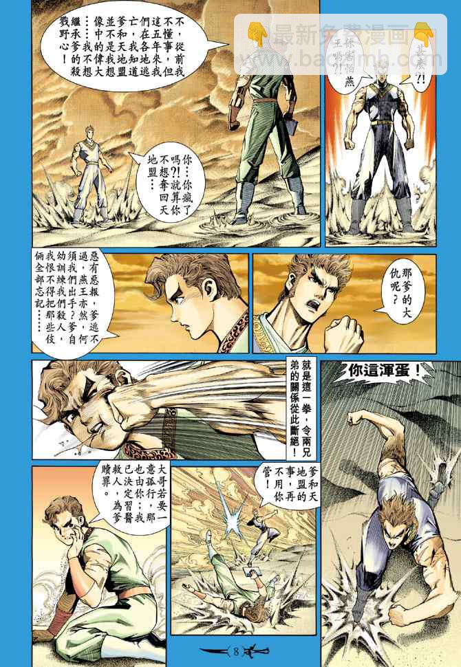 🍱神兵玄奇Ⅰ 第140话 第7页
