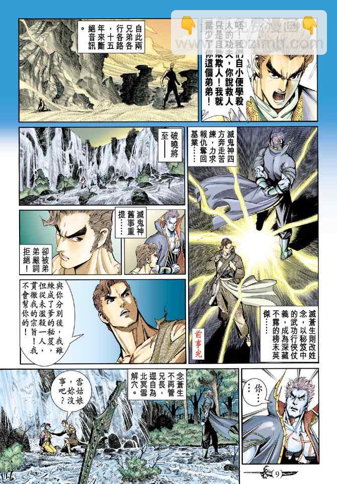 🍱神兵玄奇Ⅰ 第140话 第8页