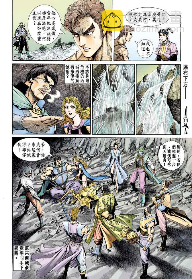 🍱神兵玄奇Ⅰ 第140话 第9页