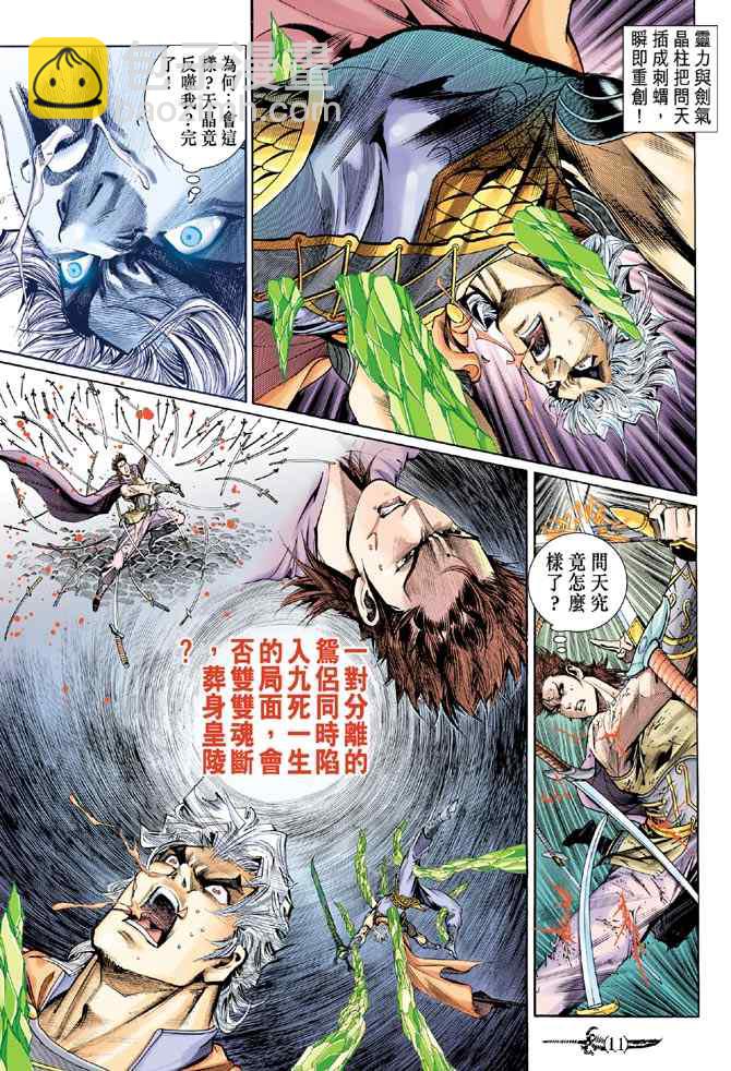 🍱神兵玄奇Ⅰ 第144话 第10页