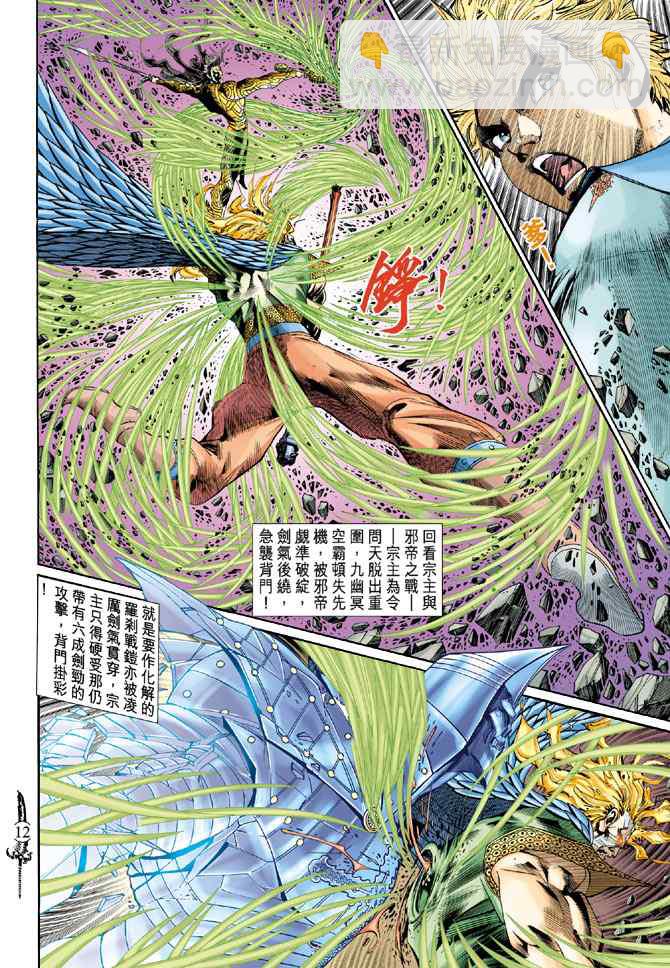 🍱神兵玄奇Ⅰ 第144话 第11页
