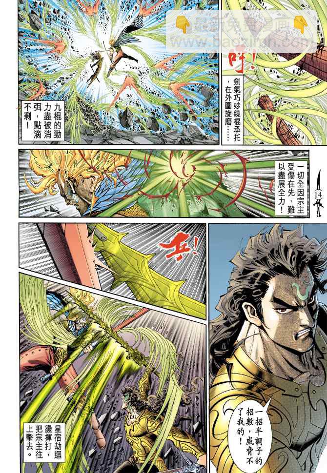 🍱神兵玄奇Ⅰ 第144话 第13页
