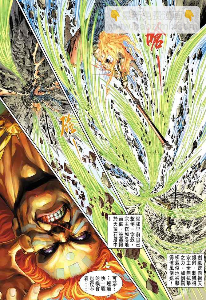 🍱神兵玄奇Ⅰ 第144话 第14页