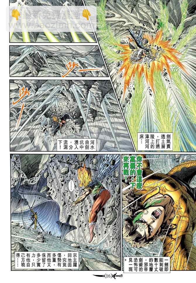 🍱神兵玄奇Ⅰ 第144话 第15页